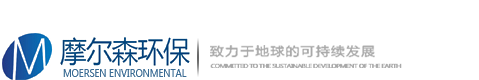 西安摩爾森環(huán)保工程有限公司